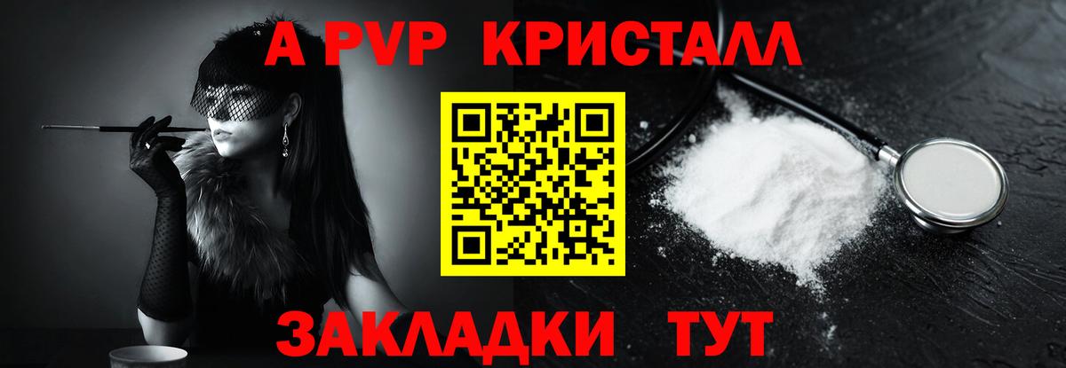 Альфа ПВП  Вход с VPN  Тимашёвск  APVP СК  что такое наркотик  А ПВП мука 