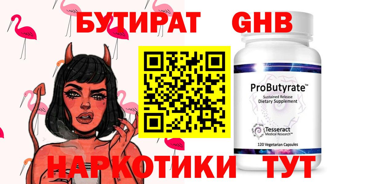 Тимашёвск  БУТИРАТ BDO 33%  Вход с VPN 