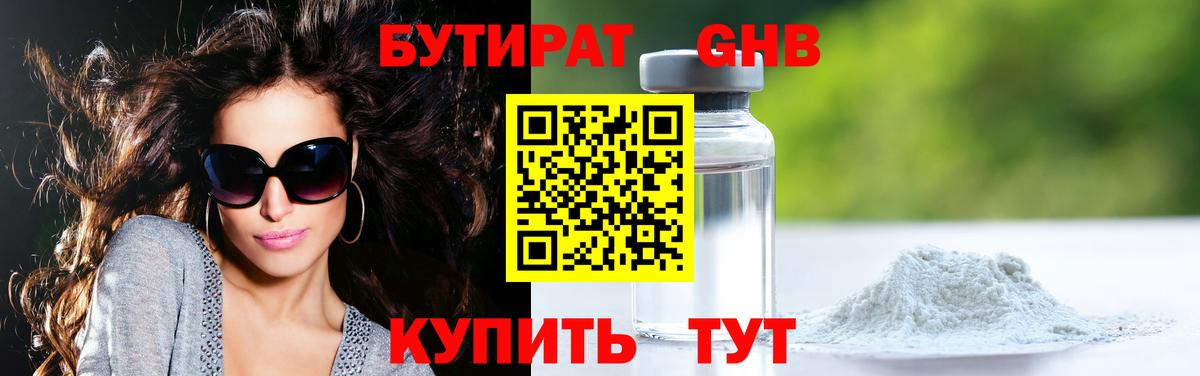 БУТИРАТ оксибутират Тимашёвск