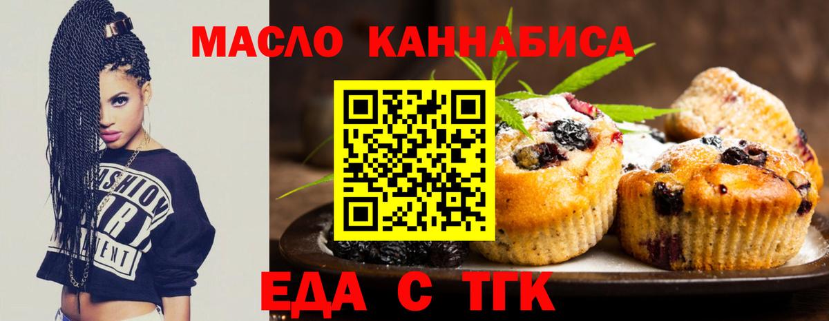 Печенье с ТГК конопля  Вход с VPN  Тимашёвск 