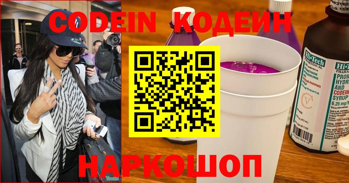 Кодеин Purple Drank Тимашёвск