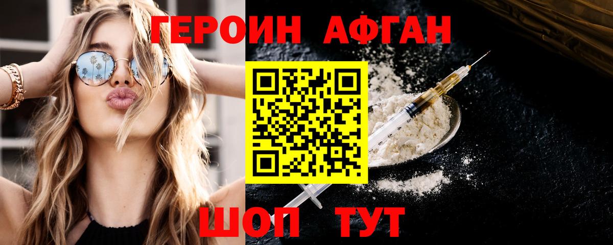 Тимашёвск  Героин VHQ  Вход с VPN 