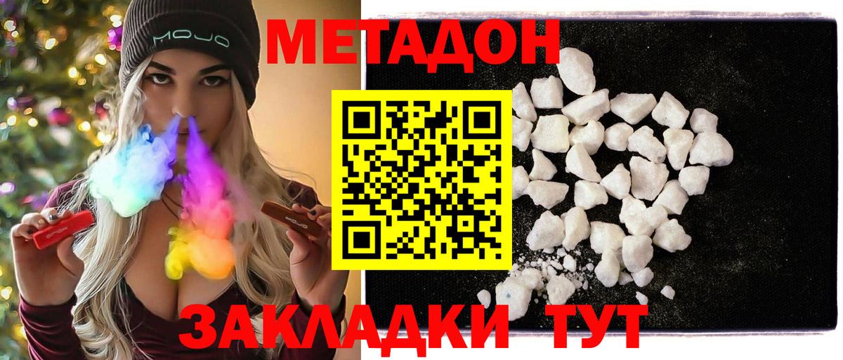 МЕТАДОН белоснежный  Вход с VPN  Тимашёвск 