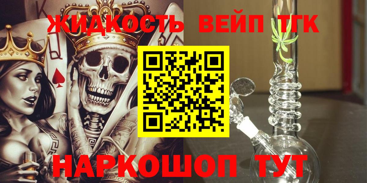 Дистиллят ТГК вейп с тгк Тимашёвск